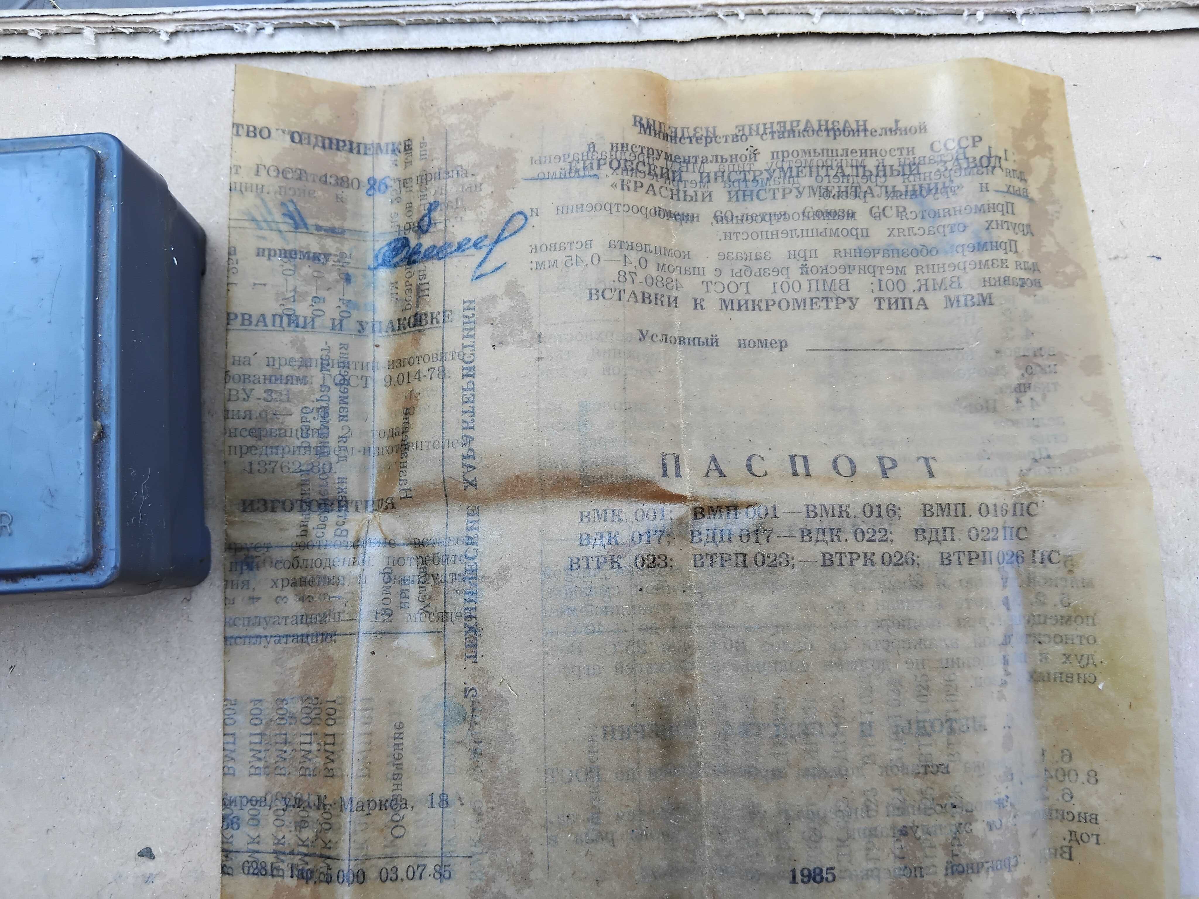 Вставки к микрометру(типа РМ, МВМ) для измер дюймовых метчиков и резьб