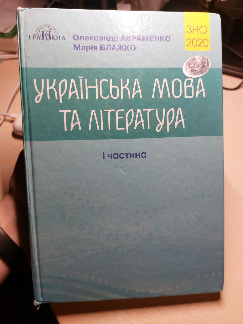 Довідник з укр.мови та літератури