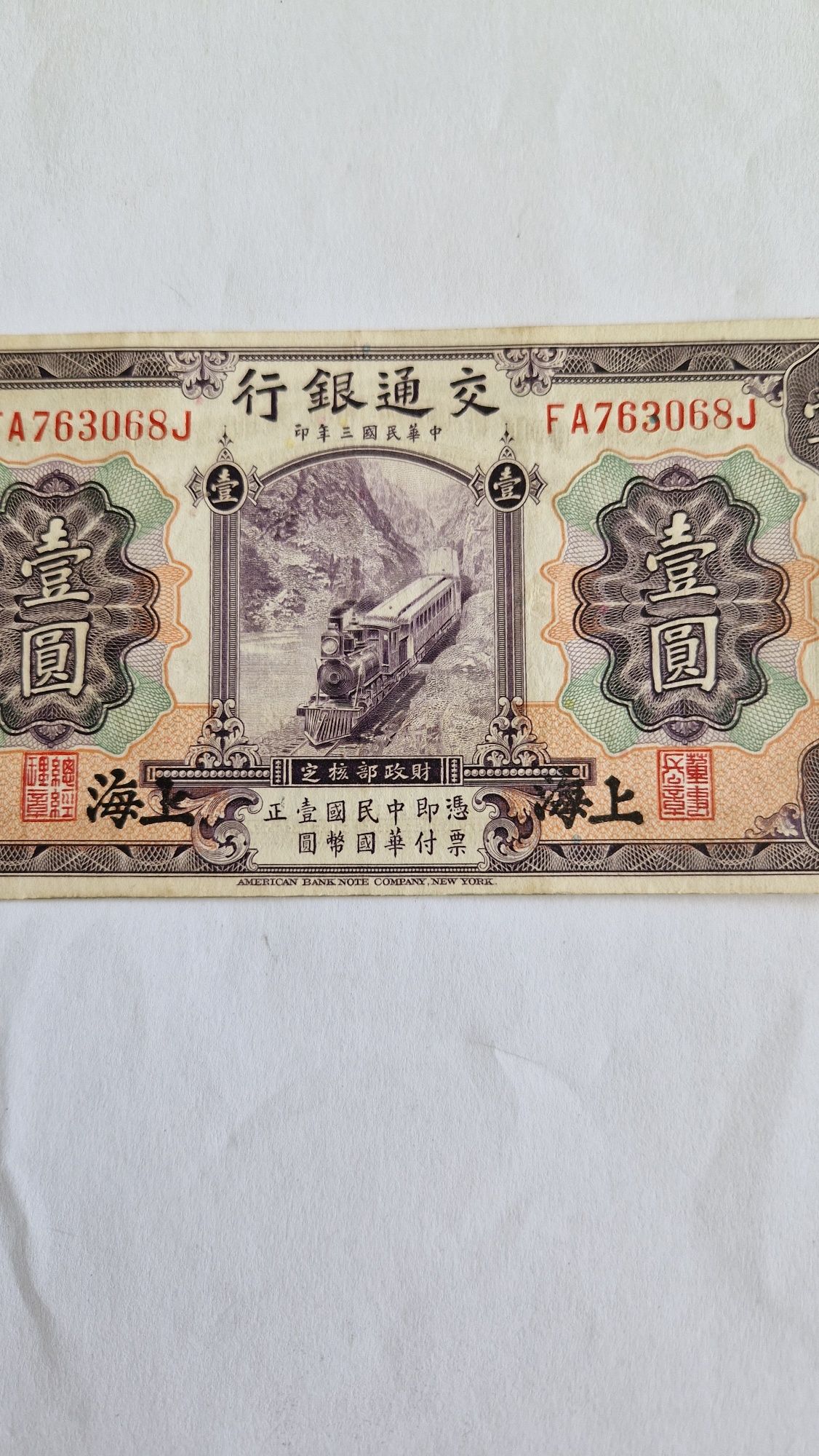 1 yuan Shanghai z 1914