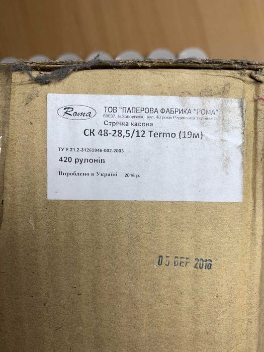 Стрічка кассова, 28,5*19 м термо, термопапір термострічка