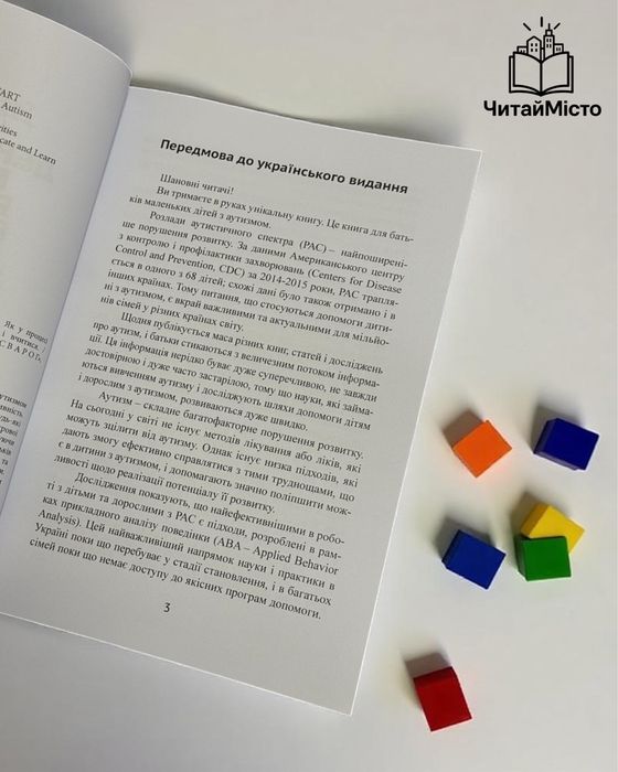 Книга «Денверська модель раннього втручання для дітей з аутизмом»