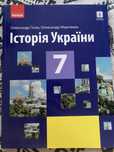Підручник Історія України 7 клас Гісем