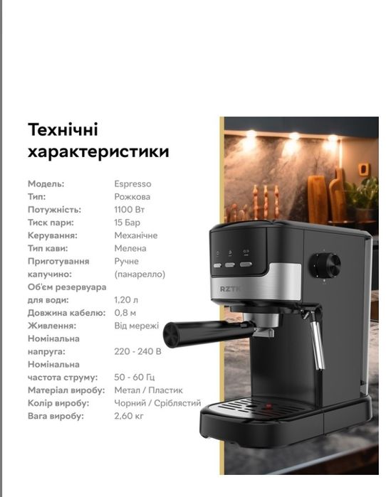 Кавоварка ріжкова RZTK Espresso