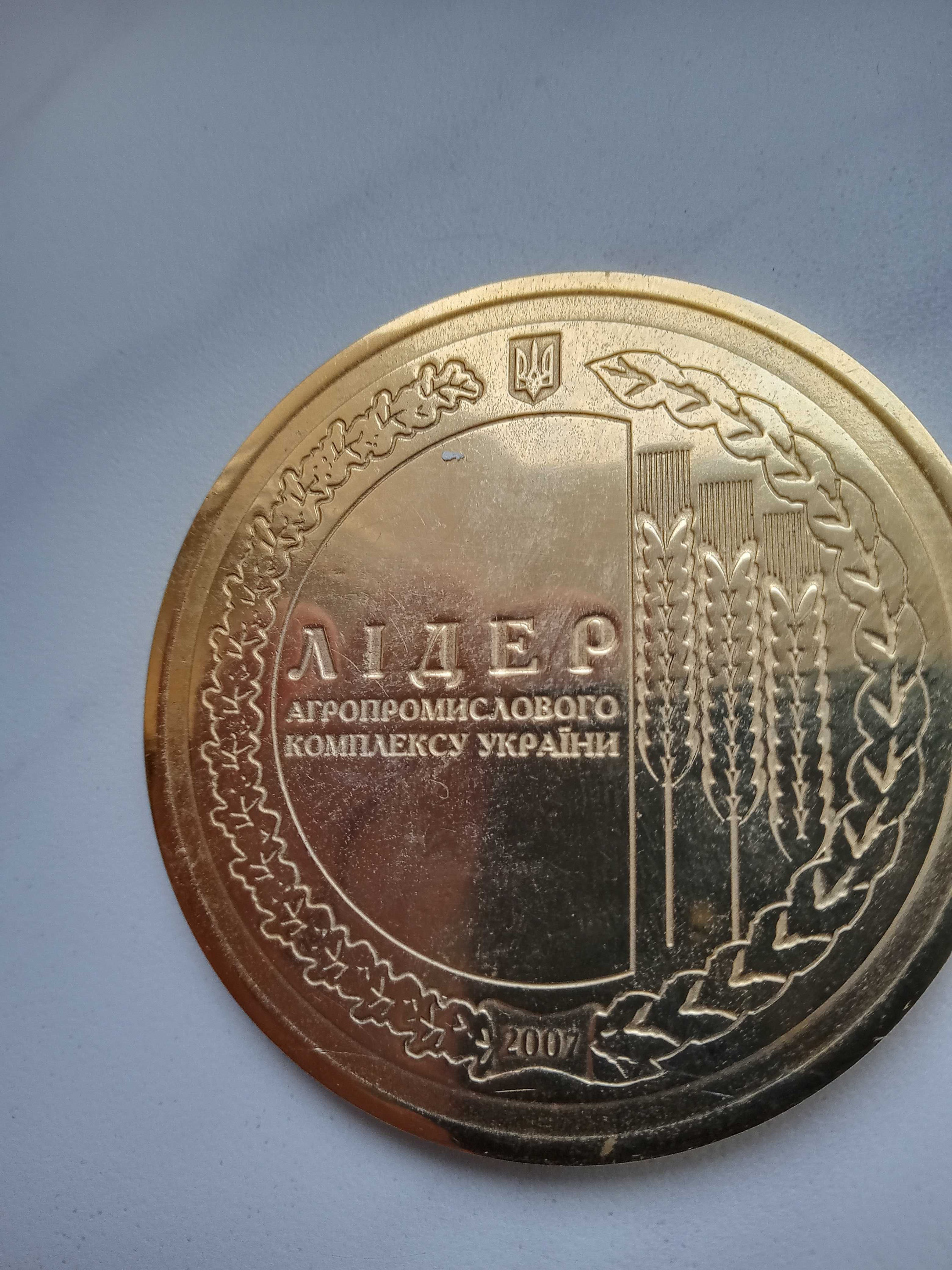 Медаль Лідер агропромислового комплексу України 2007