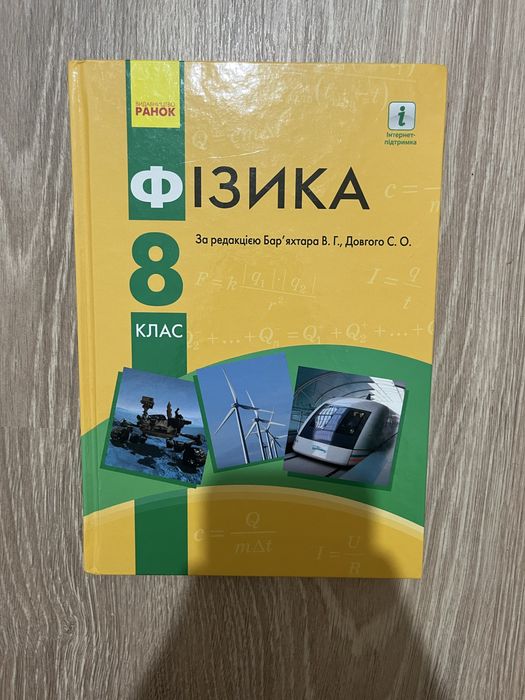 Підручники 8 клас стан кожного підручника 9/10