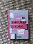 О. Генри Поросячья этика