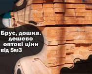 Брус 6м*100*100 Кращі ціни від виробника |  Доставка до дому