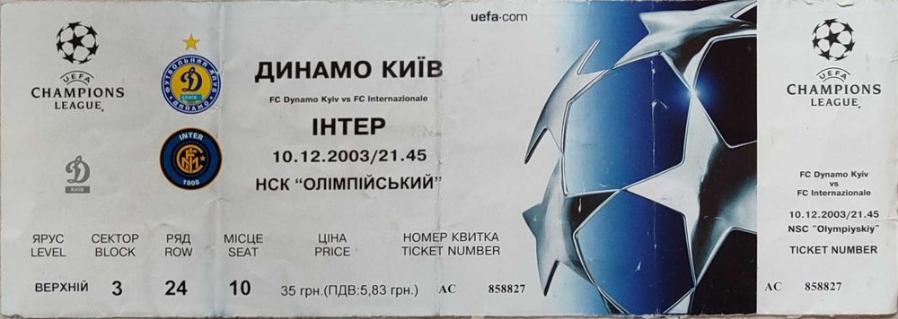 10.12.2003 Динамо - Інтер квиток + програмка