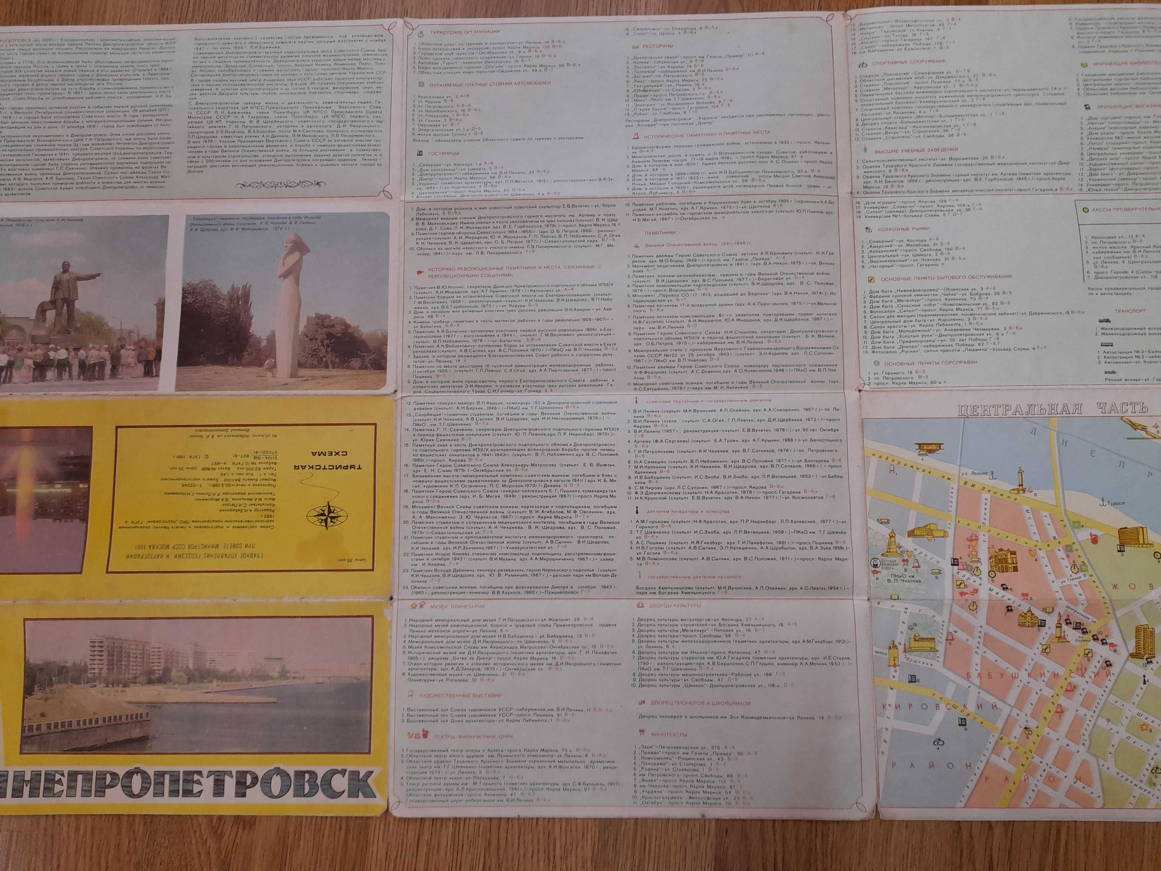Туристическая карта города Днепропетровск ссср 1981 год