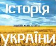 Підготовка до НМТ з історії України