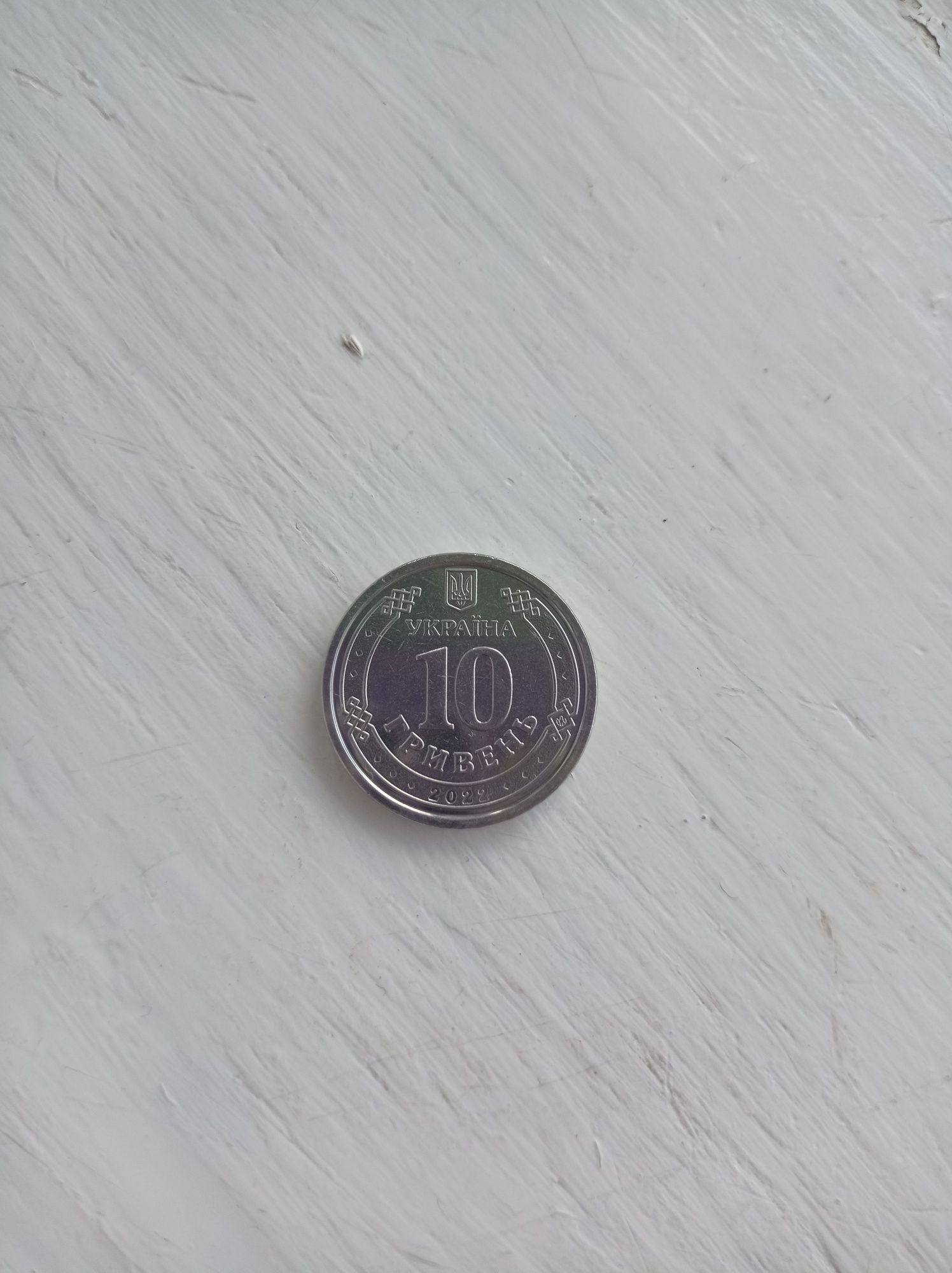 Продам колекційну монету ЗСУ номіналом 10 грн
