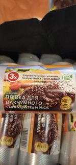 Рулони для Вакууматора гофровані - Оригінал 5 м - Су Від - Доставка