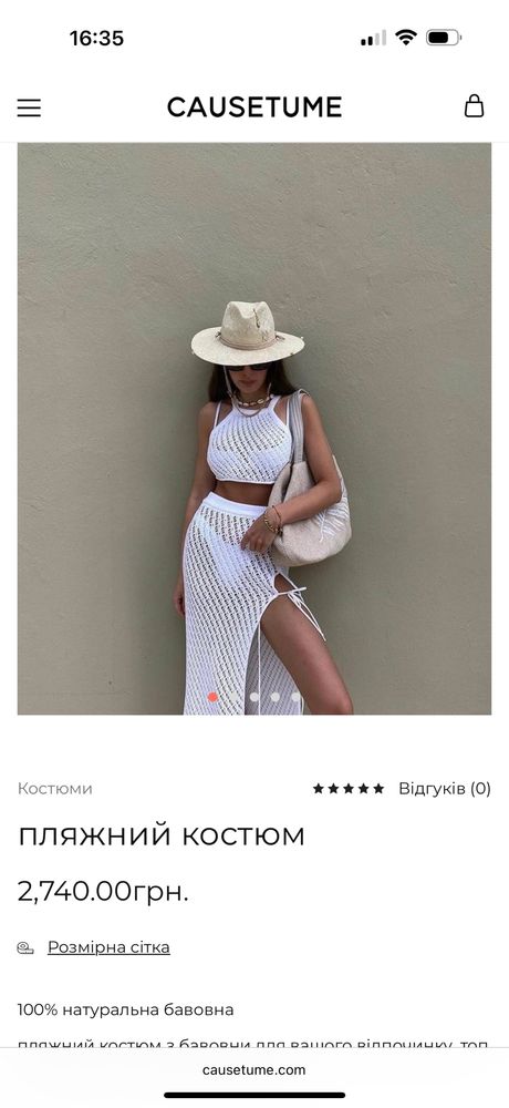 Пляжний костюм вязаний Causetume S