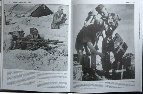Книга "Fallschirmjager. Парашютисты III рейха"