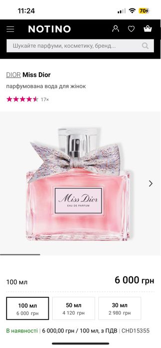 Парфуми Miss Dior 100 ml оригінал