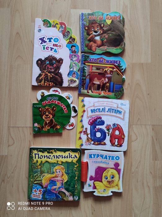 Книги для діток які пізнають світ