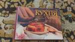 Книга рецептов Украинской кухни