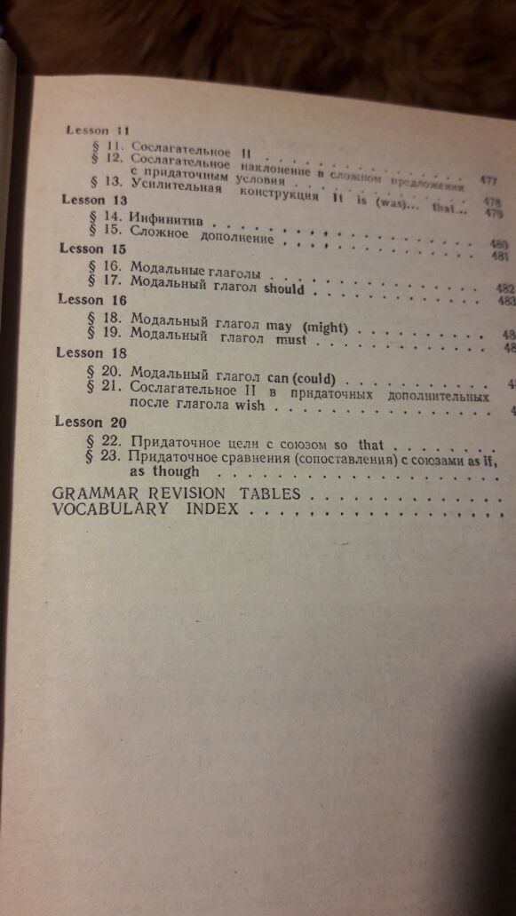 Учебник английского языка, 1989 г.изд Бонк Н.А.,Лукьянова Н.А.,