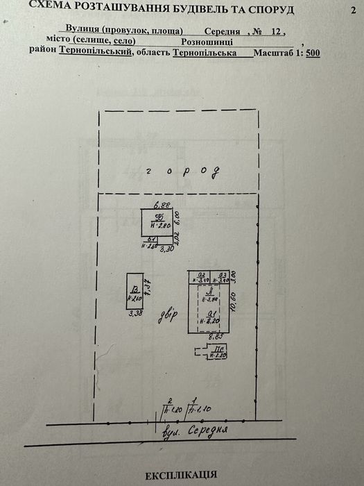 Продається будинок в с. Розношинці (біля м. Збараж) продаж земельна