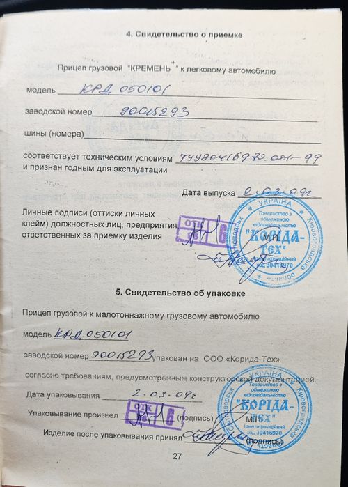 Причеп Кремінь+ Корида Тех КРД 050101