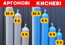 ЗНИЖКА‼️ Балони нові, кисень, аргон, азот - Для виробництва