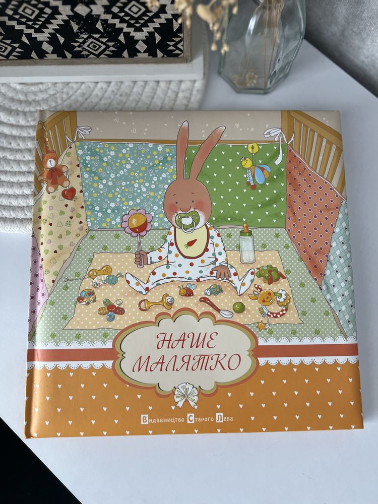 Перший рік дитини, перший альбом малюка, книга досягнень