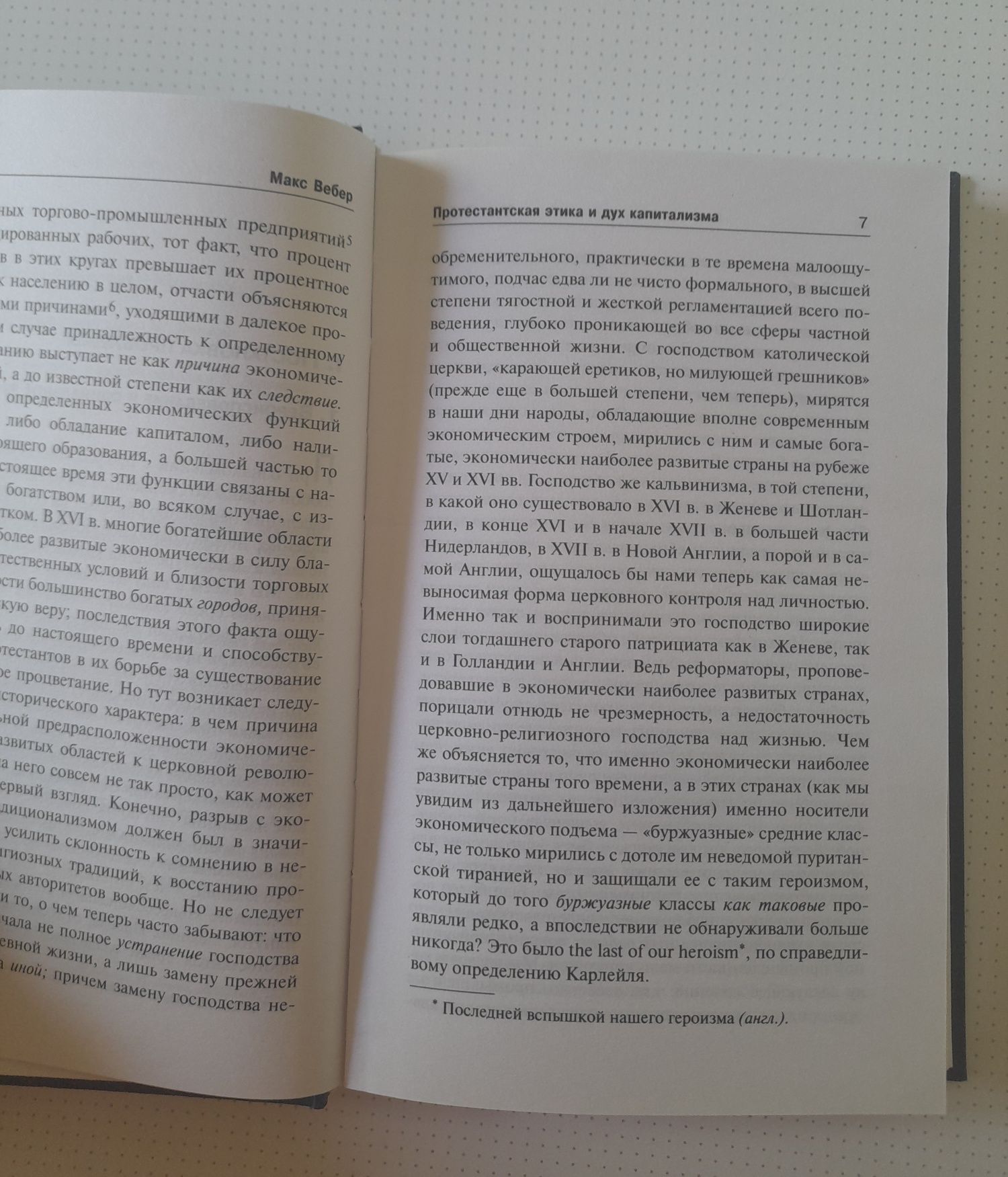 Макс Вебер Протестантская этика и дух капитализма