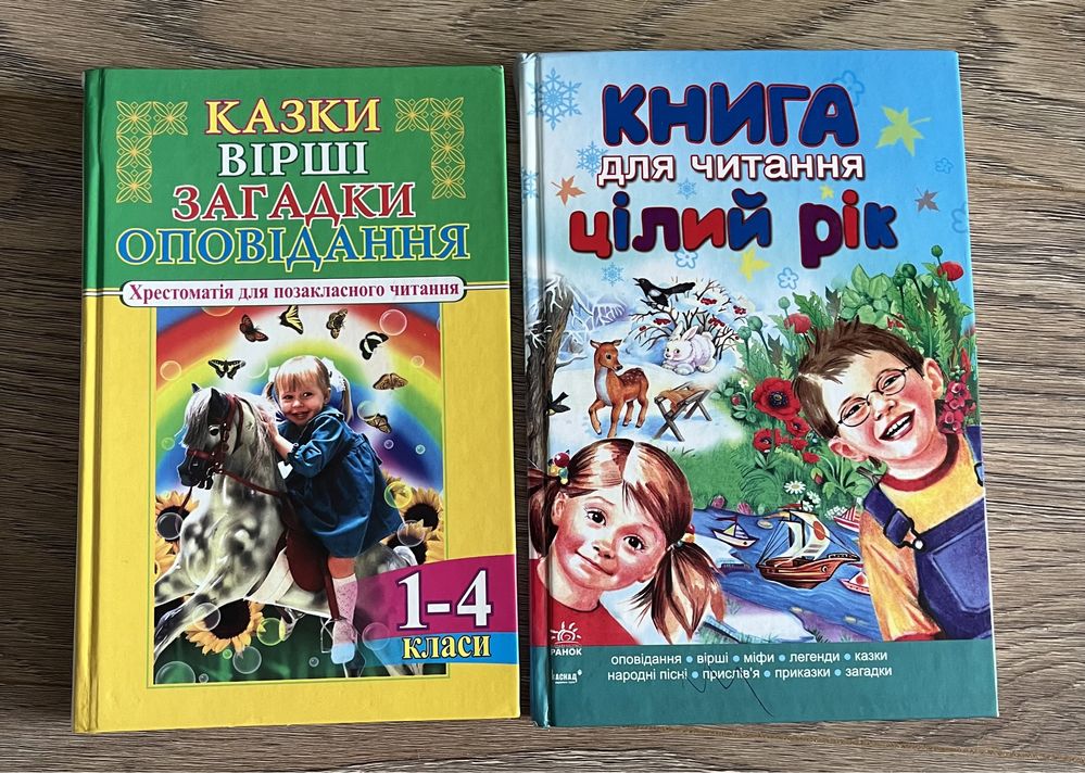 Дитячі книжки з оповіданнями, віршами, казками