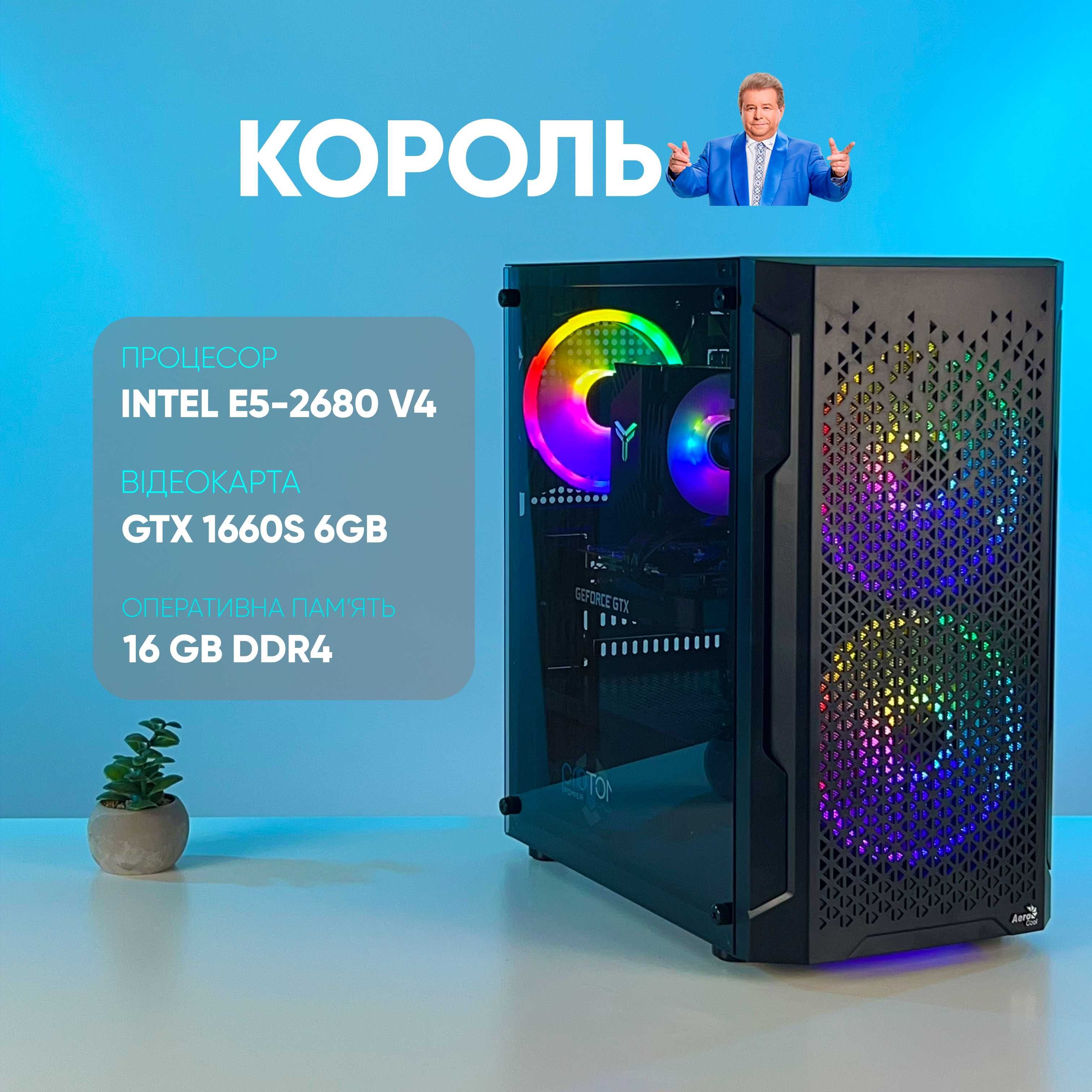 КОРОЛЬ i7/GTX 1660s/16gb/1tb Ігровий комп’ютер игровой компьютер пк