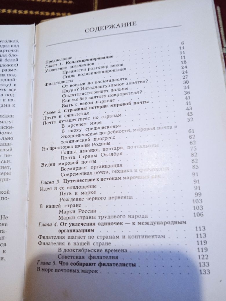 Книга/с марками в страну знаний/ 1987