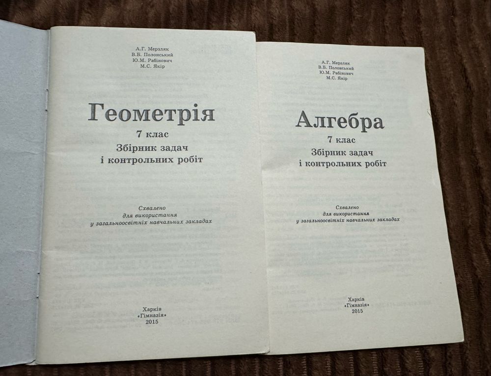 Геометрія та алгебра 7 клас. Мерзляк. збірник задач і контрольних