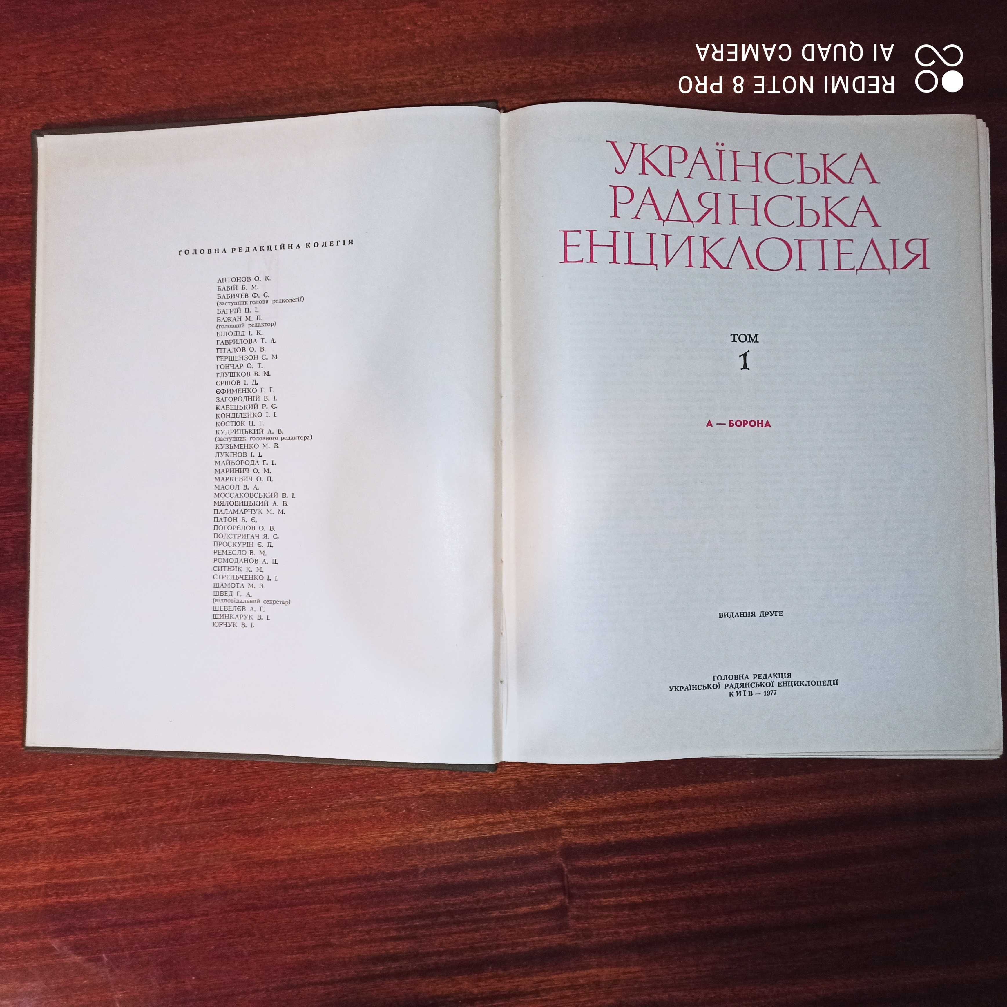 "Українська радянська енциклопедія" в 12 томах, 1977-1985 гг.