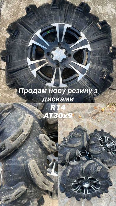 Резина до квадроцикл BRP can am