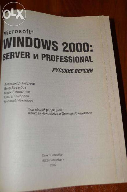 Книга Windows 2000 (Server и Professional)