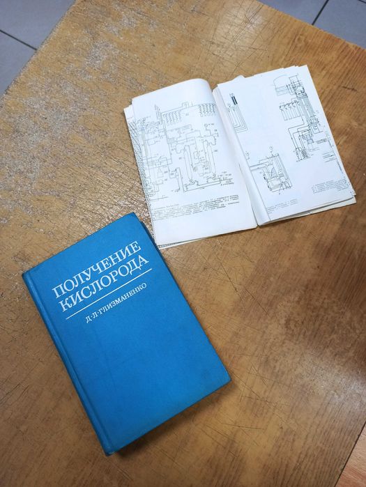 Получение кислорода. Д. Глизманенко + набор схем