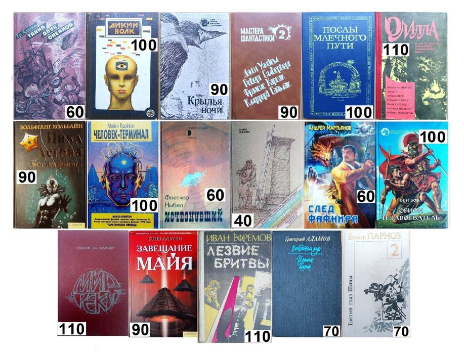 Фантастика / Фэнтези / Триллеры / Мистика