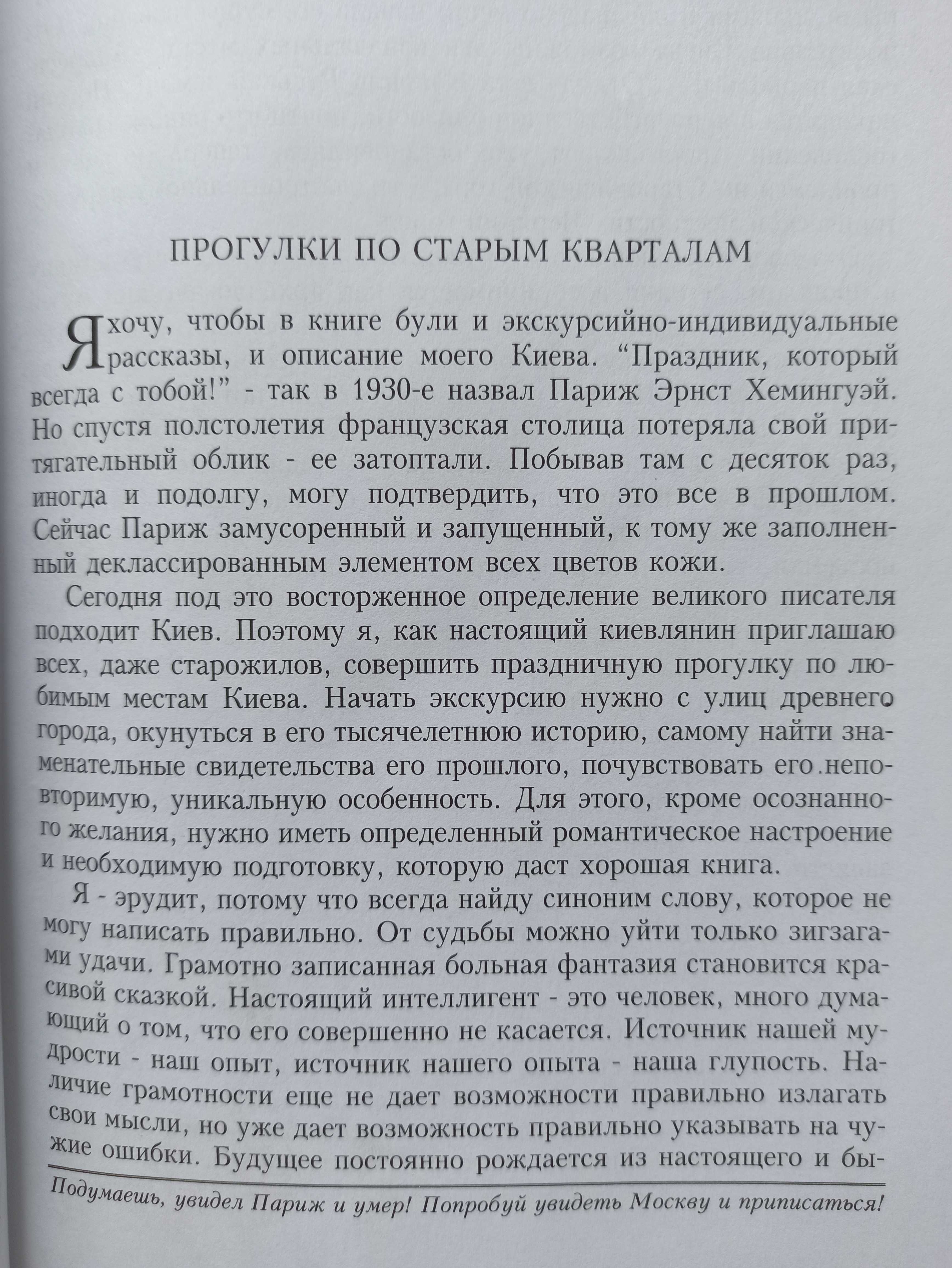 В. Киркевич Мой город Киев (описание Киева путеводитель по городу)