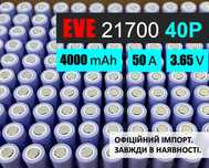 Високострумовий акумулятор  EVE INR21700-40P: 4000 mAh, до 50А, li-ion