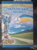 Підручник Українська мова 7 клас