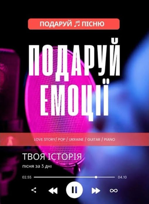 Пісня у подарунок