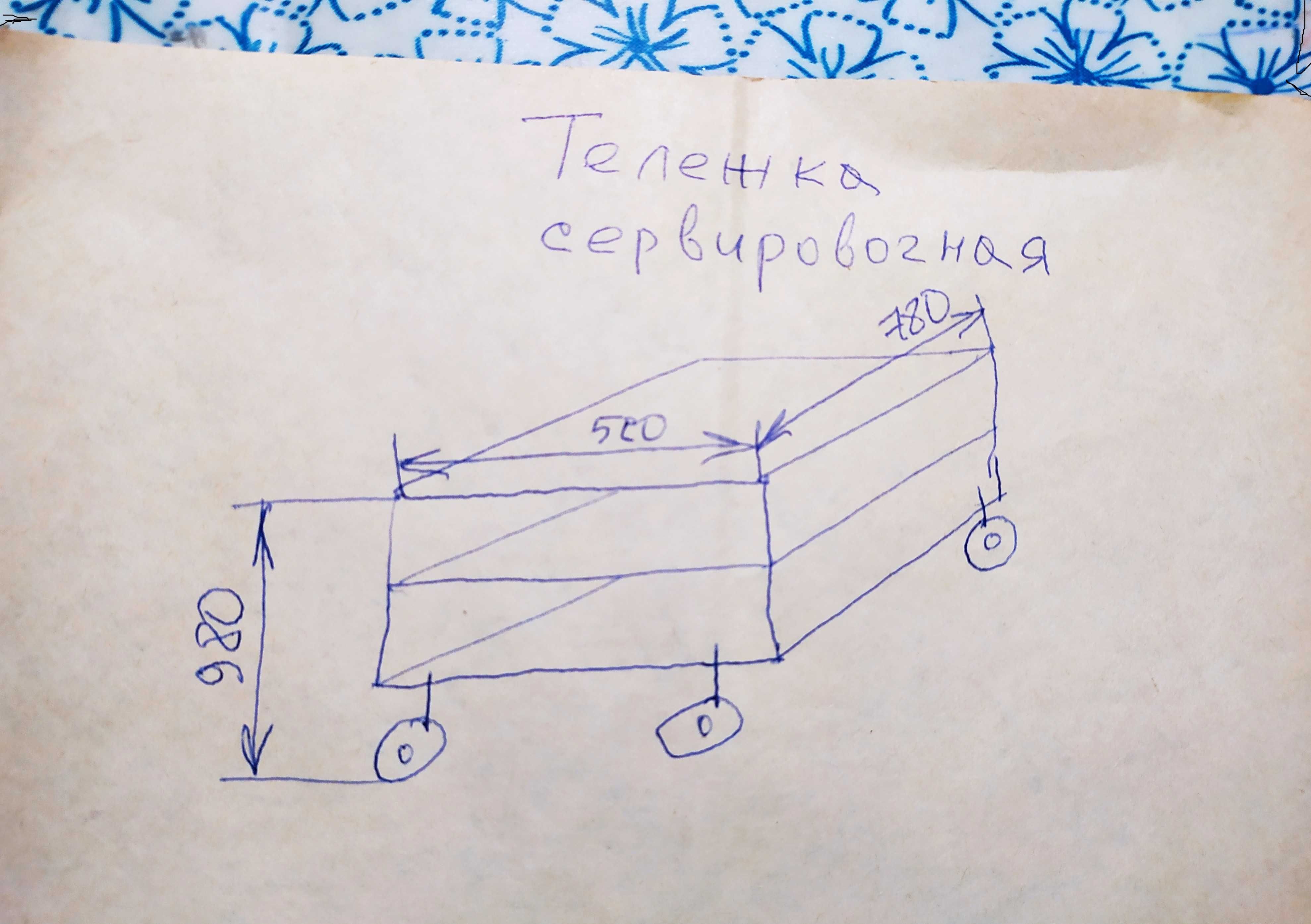 Продам тележку сервировочную б/у, в отличном состоянии.