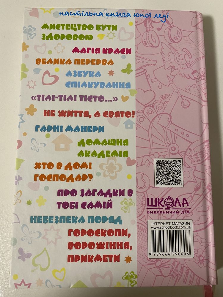 Дівчинка на всі 100 книга