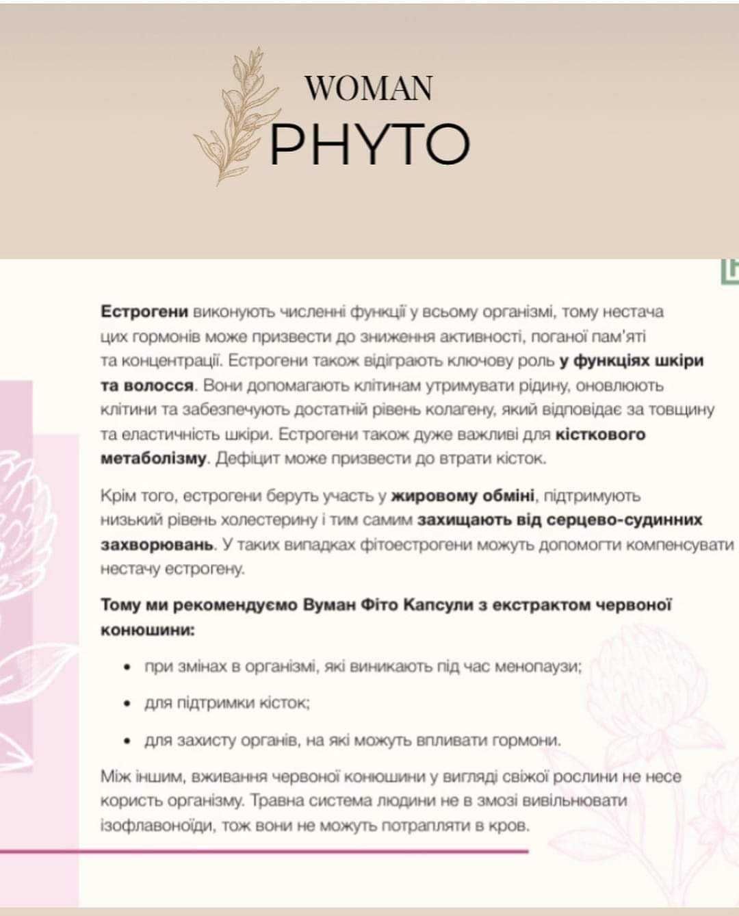 Фітоестрогени Woman Phyto