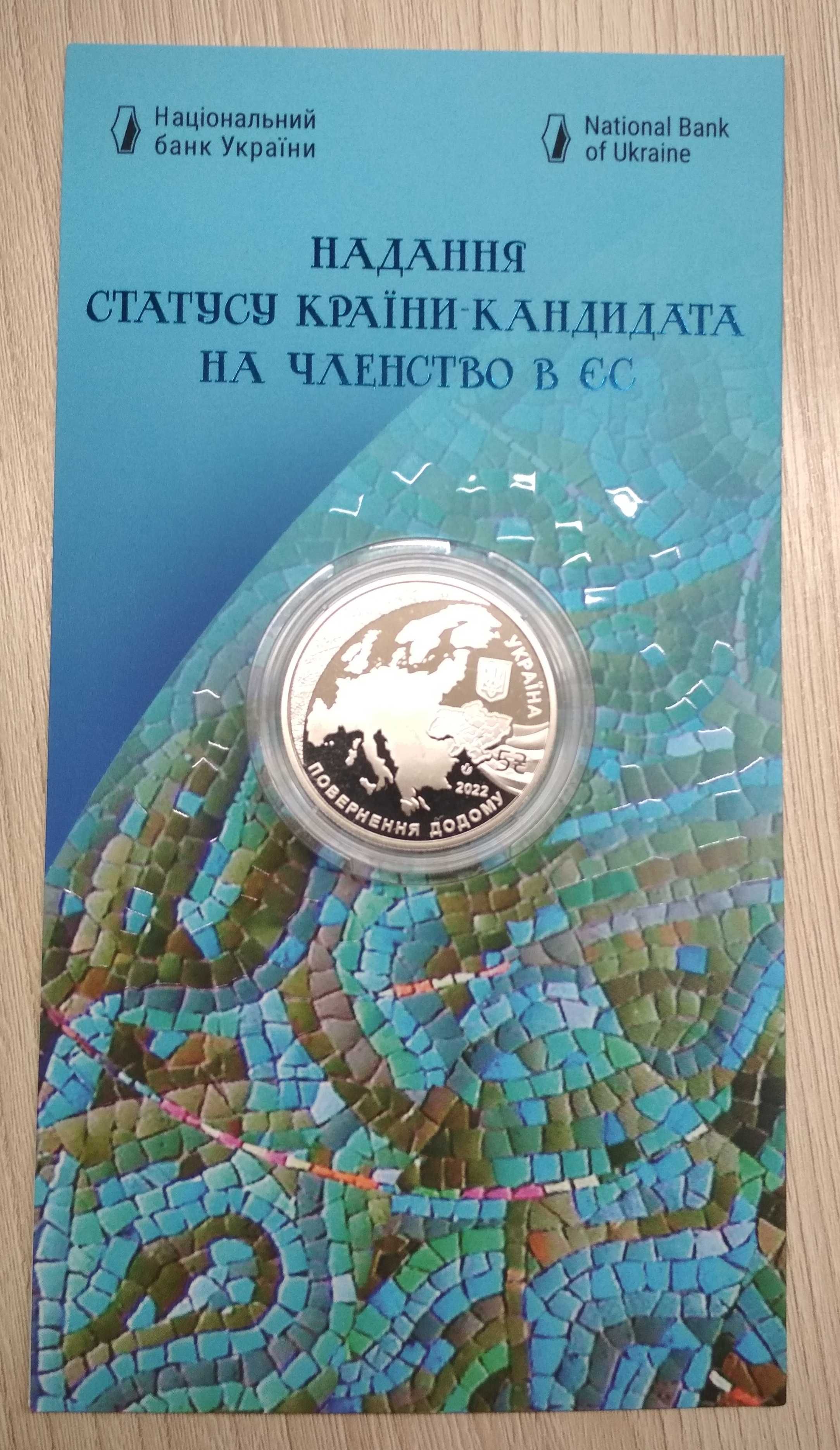 5 гривень 2022р Надання статусу країни-кандидата на членство в ЄС