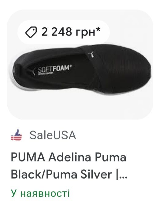 Балєтки Puma 36р.