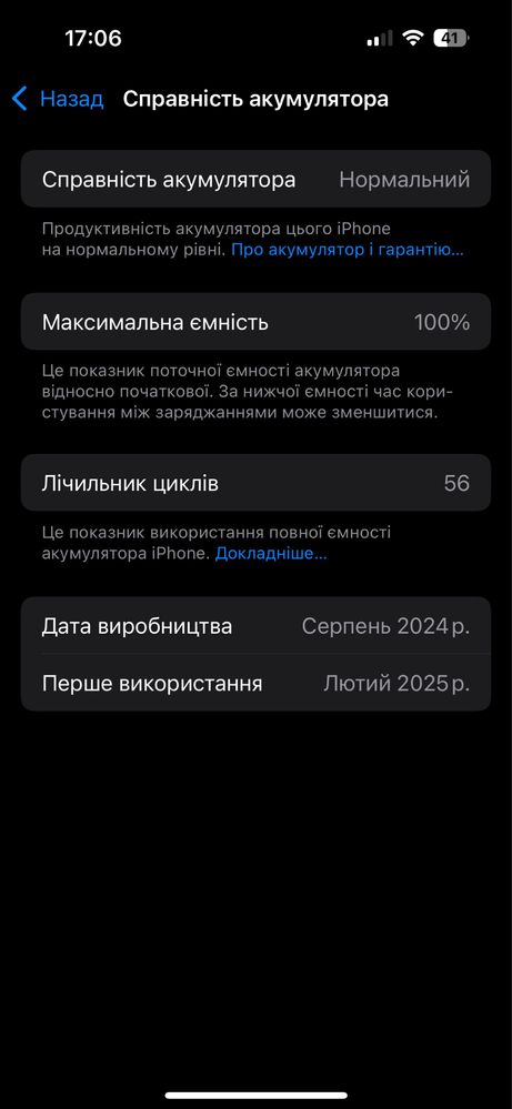 Iphone 16 (офіційний на гарантії) обмін на 17