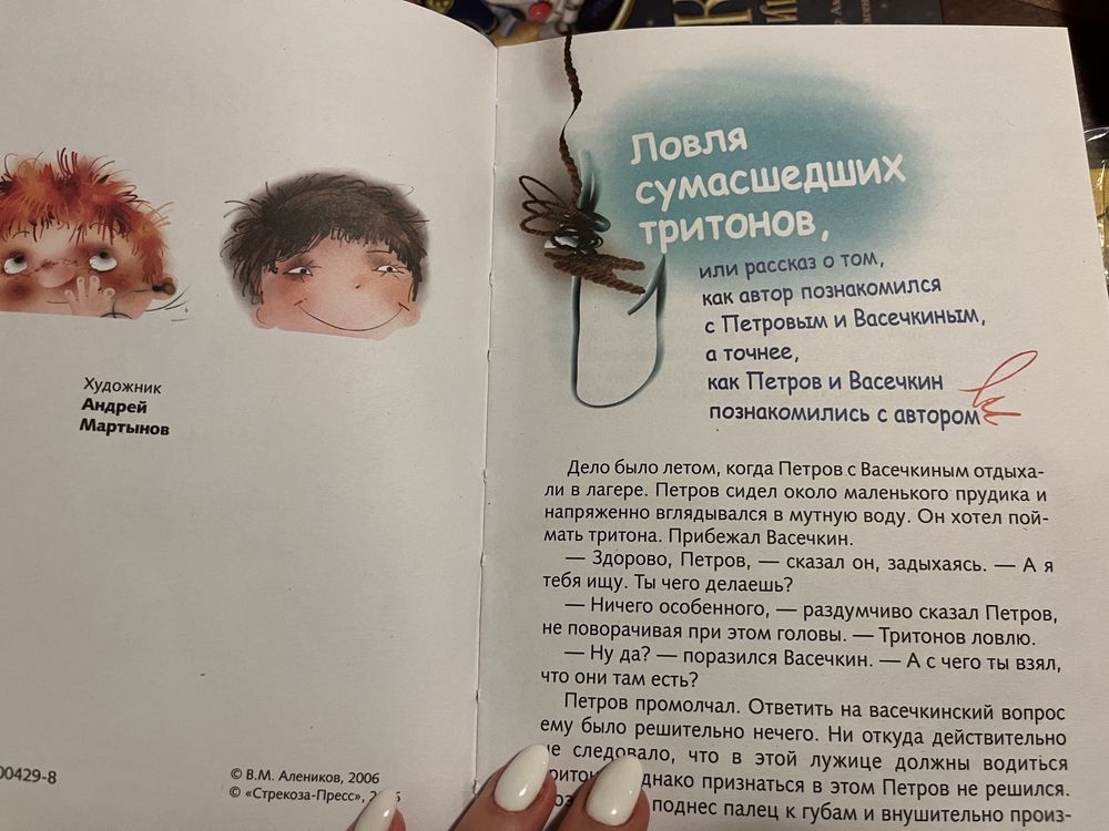 Дитяча книжка Перов та Васечкін
