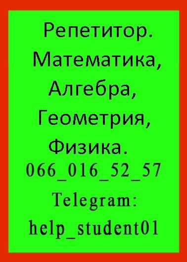 Репетитор по математике и физике