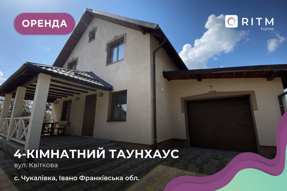 4-к. котедж 220 м2 з власним подвір’ям, гаражем та літньою терасою