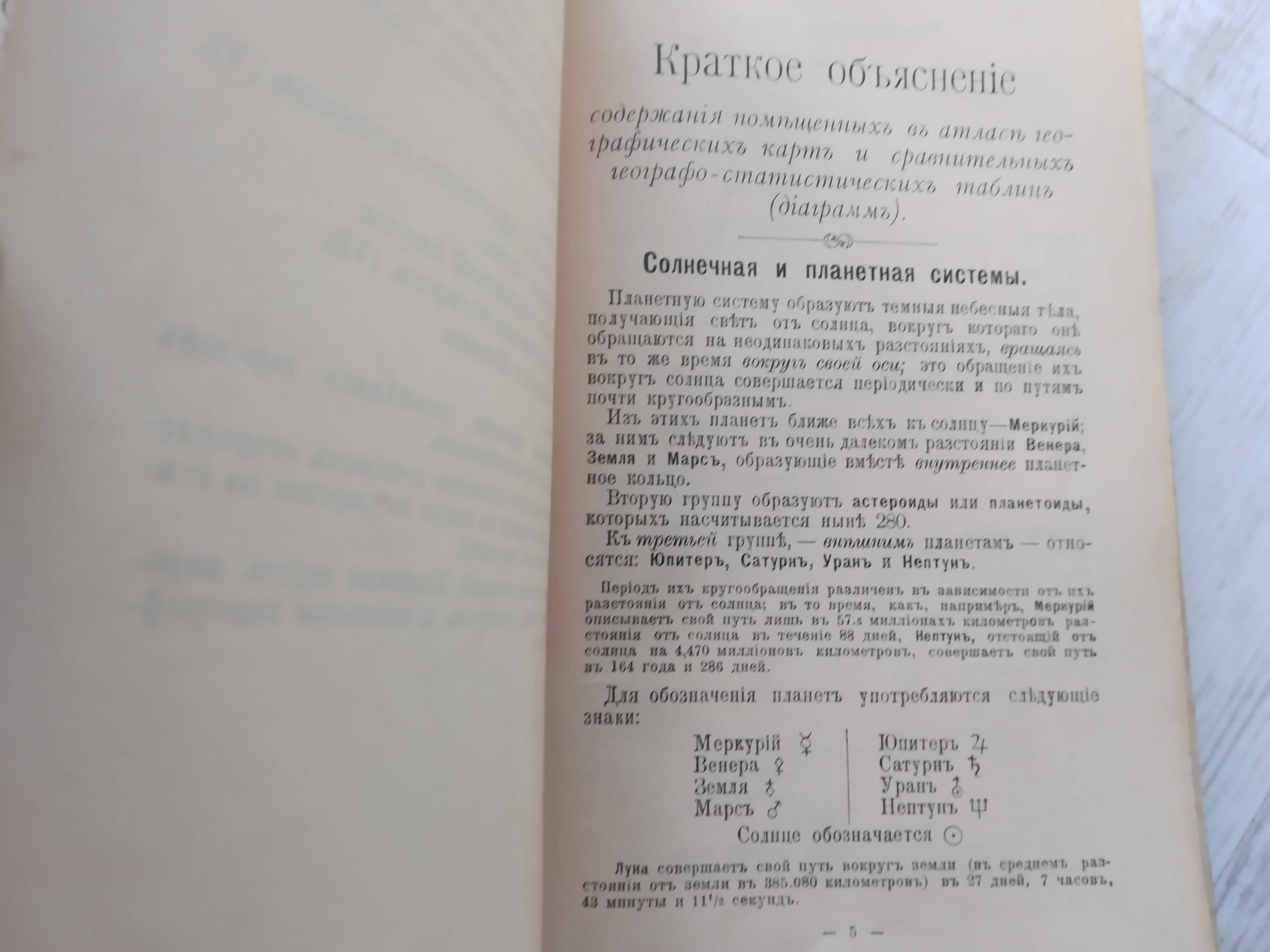 Рідкісний антикварний довідник 1900 року